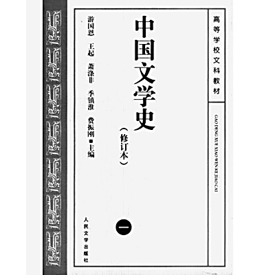 “大文学”与“小历史”——20世纪中国文学史书写的错位与困境 “大文学”与“小历史”——20世纪中国文学史书写的错位与困境