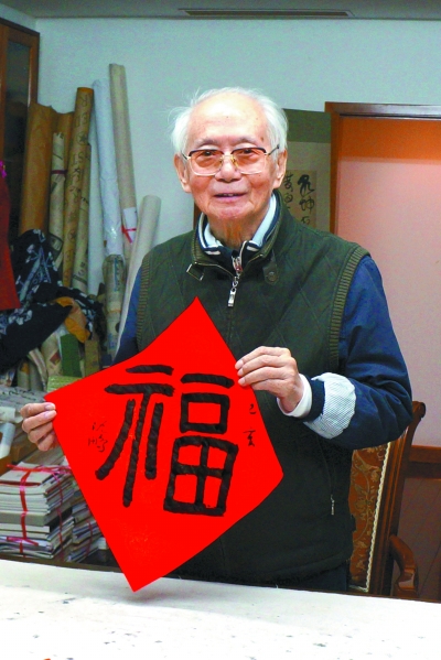 拼将岁岁赚三馀——新春访名家沈鹏