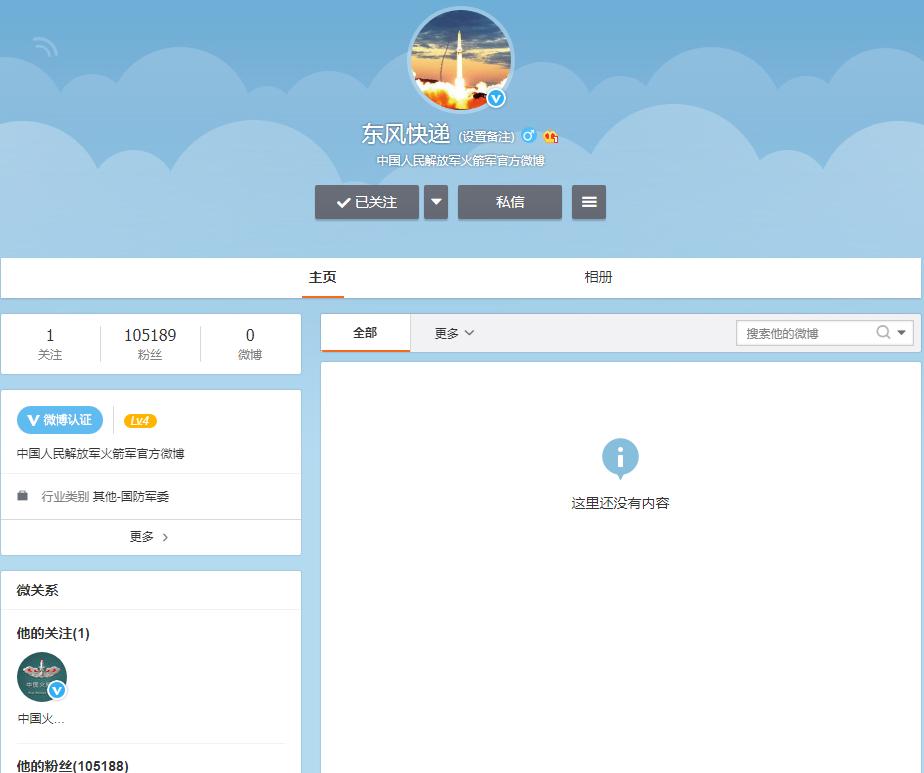 火箭军开通官方微博：网友调侃最牛快递官微上线 使命必达
