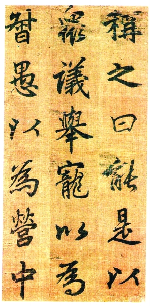 谁拨转了盛唐书法(下) 谁拨转了盛唐书法(下)