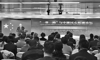 “一带一路”与中捷民心相通论坛在京举行 “一带一路”与中捷民心相通论坛在京举行