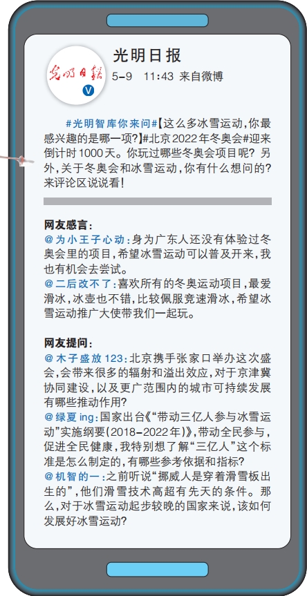 网友盼以冬奥会为契机继续讲好中国故事
