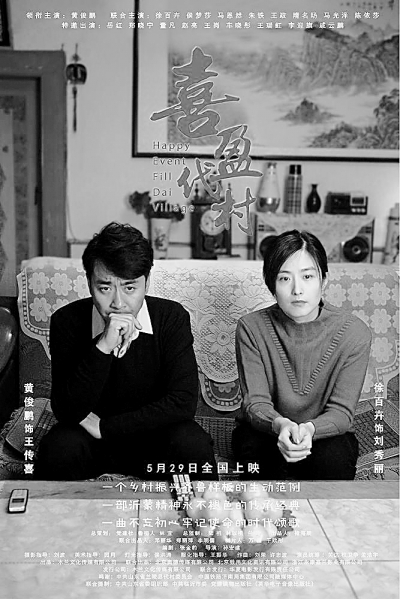 《喜盈代村》：新时代乡村振兴的生动教材