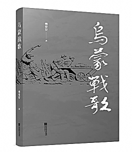 基建工程兵的首部创业史——读《乌蒙战歌》 基建工程兵的首部创业史——读《乌蒙战歌》