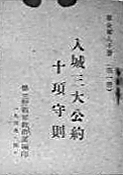 十万大军睡马路