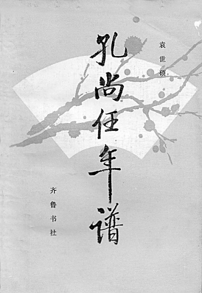 袁世硕：古书与新意