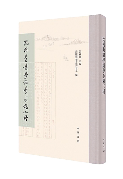 “诗人之赋丽以则”——读《沈祖棻诗学词学手稿二种》