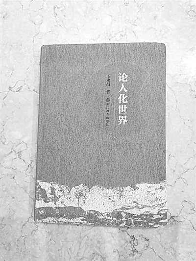 人化世界的“应然”与“实然” 人化世界的“应然”与“实然”