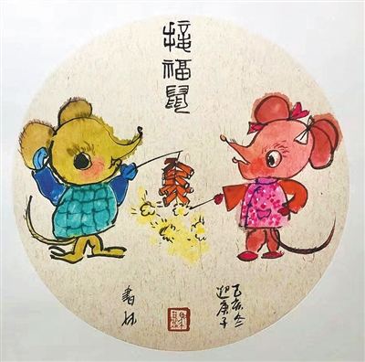 子鼠启新