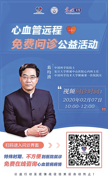 院士坐镇 网上问诊 院士坐镇 网上问诊