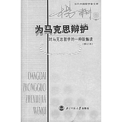 杨耕的哲学之“旅”