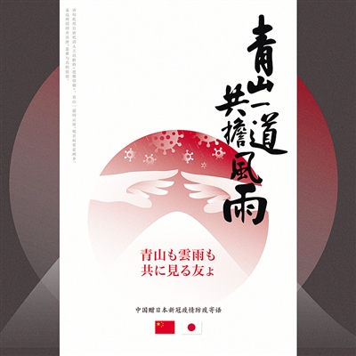 千里同好 世界同心 千里同好 世界同心