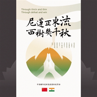 千里同好 世界同心 千里同好 世界同心