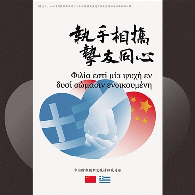 千里同好 世界同心 千里同好 世界同心
