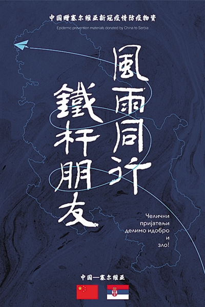 千里同好 世界同心 千里同好 世界同心