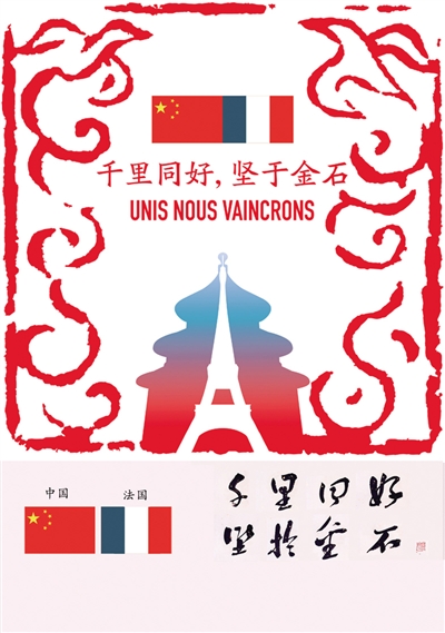 千里同好 世界同心 千里同好 世界同心