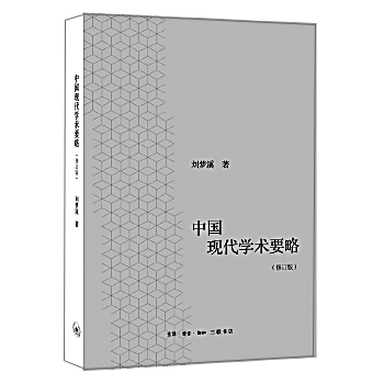 刘梦溪：文化的张力