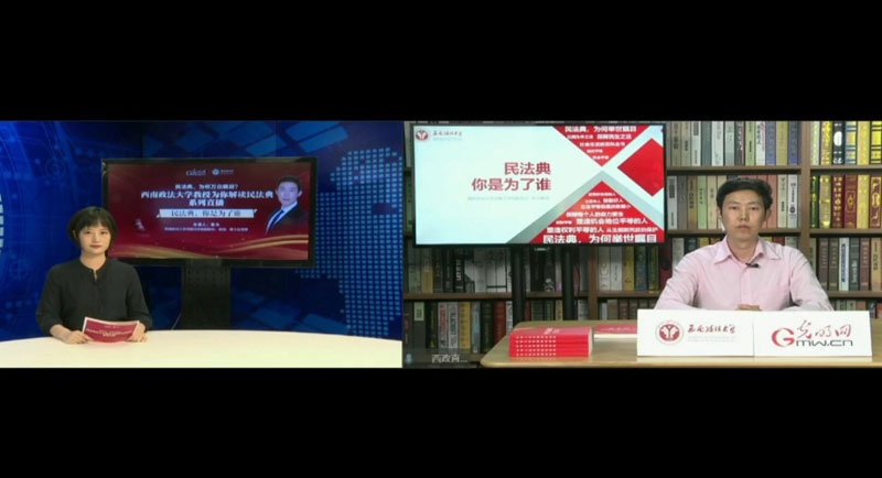 【“民法典·直播问答”系列报道①】“以人民为中心的法典”