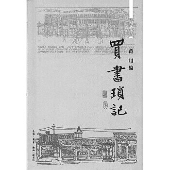 为书籍的一生——读范用《书香处处》