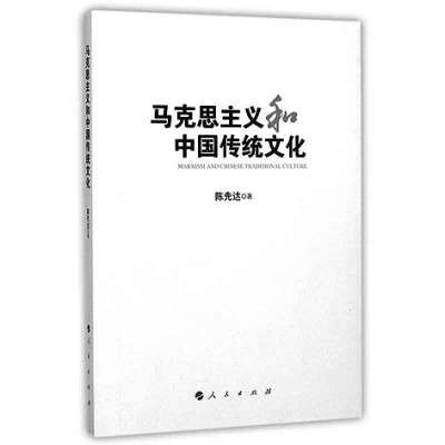 陈先达：行走在思想与时代之间