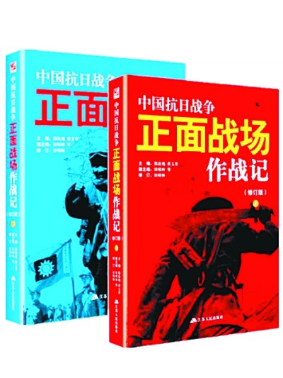 让事实本身说话——评《中国抗日战争正面战场作战记》