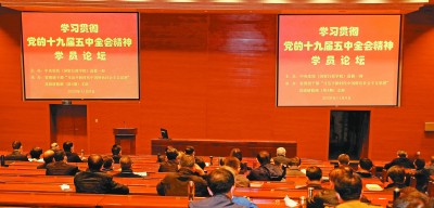 中央党校（国家行政学院）进修一部“学习贯彻党的十九届五中全会精神”学员论坛发言摘登