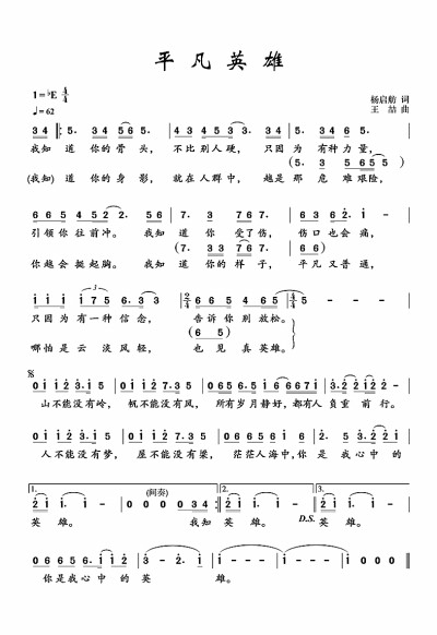 歌词也要熔古铸今——访《平凡英雄》词作者杨启舫 歌词也要熔古铸今——访《平凡英雄》词作者杨启舫