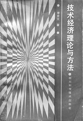 李京文：一辈子都要做“八九点钟的太阳”