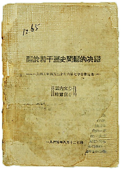 凝聚全党共识的重要纲领