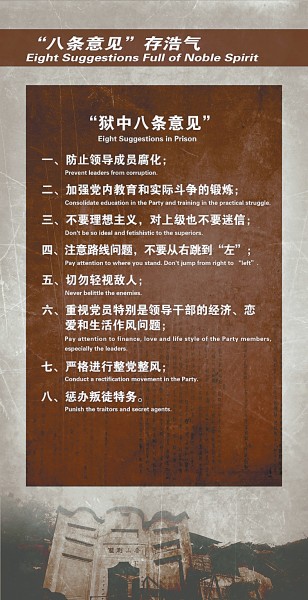从“狱中八条”看共产党人的政治品格 从“狱中八条”看共产党人的政治品格
