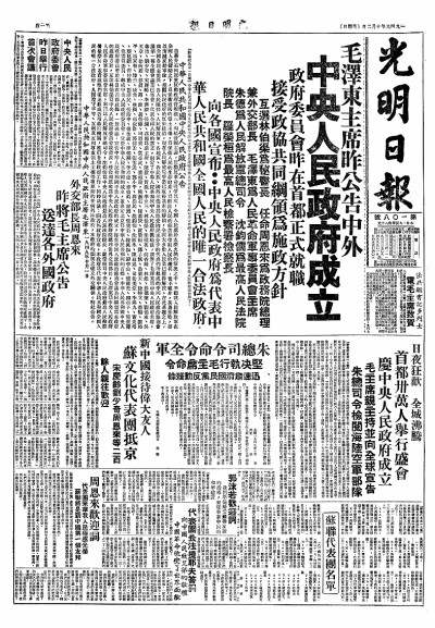 开国大典:新生的共和国 站起来的人民 开国大典:新生的共和国 站起来的人民