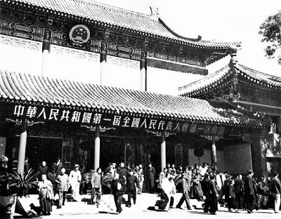 第一届全国人民代表大会第一次会议:人民当家作主落地生根 第一届全国人民代表大会第一次会议:人民当家作主落地生根