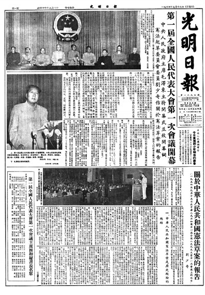 第一届全国人民代表大会第一次会议:人民当家作主落地生根 第一届全国人民代表大会第一次会议:人民当家作主落地生根