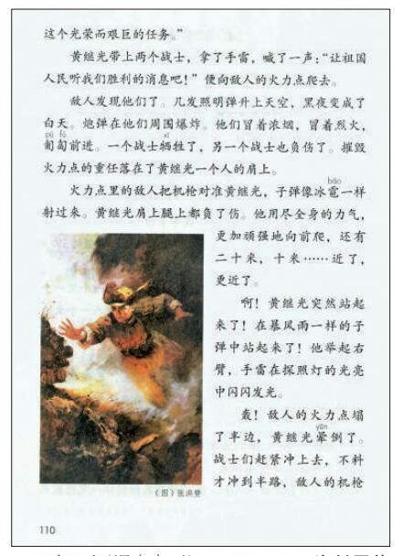 课本里的革命烈士