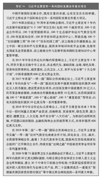 人类减贫的中国实践
