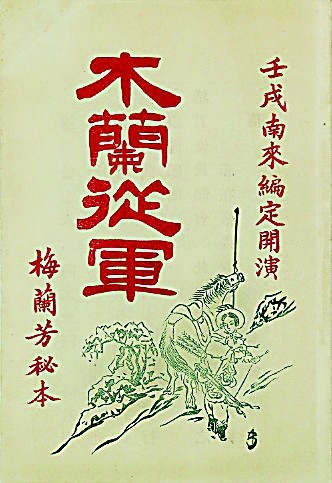 梅兰芳：爱国要切实去做