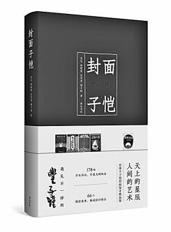 在一幅幅封面上描绘诗意——谈丰子恺的书籍装帧艺术