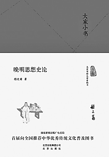 嵇文甫：中原史家，桃李天下