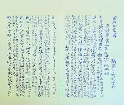 从手抄《素书》看——青年李大钊国学功底与救国思想