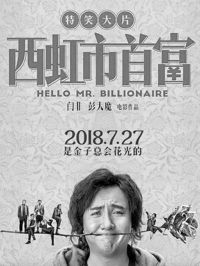 喜剧不能止于让人“哈哈一笑”