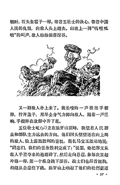 画中英雄气，凛然壮山河