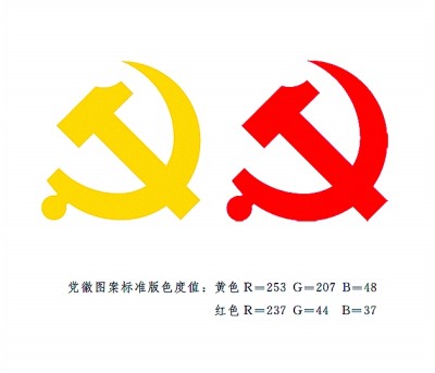 中共中央印发《中国共产党党徽党旗条例》