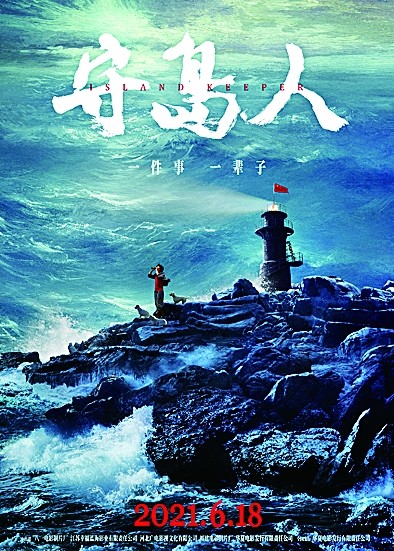 情满开山岛 忠义风骨存 情满开山岛 忠义风骨存