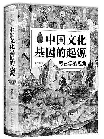 道中庸 尚平和 人如玉——探寻中国文化的基因及起源