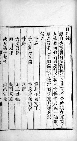 经师、人师：一代通儒顾炎武