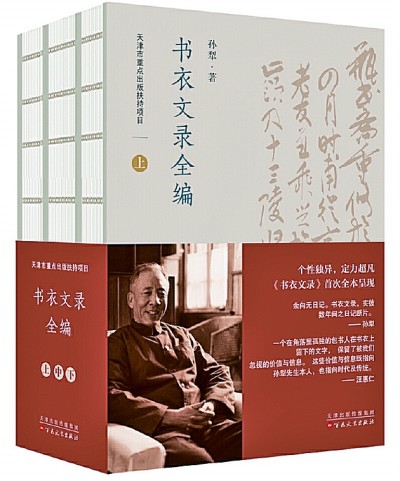 书衣在说话——作家孙犁“书衣文录”全编首次面世