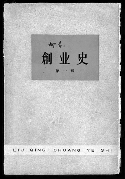 柳青：在生活中完成对生活的提炼与升华