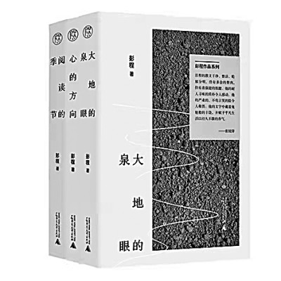 寥廓而幽深的审美世界——彭程散文简评