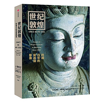 回眸百年望敦煌今昔 回眸百年望敦煌今昔