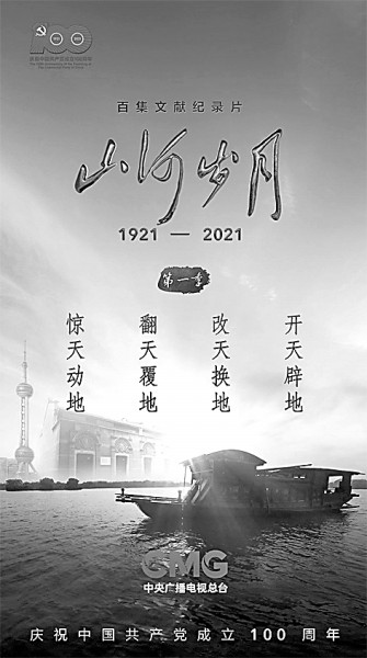 2021国产纪录片：“国家相册”中的高光时刻